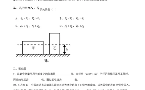 2015年上海市中考物理真题（空白卷）_0122026上海中考一模二模真题试卷_2026年上海一模_上海1500初中高中试卷_初中_上海市历年中考真题_上海市历年中考真题_物理历年中考真题