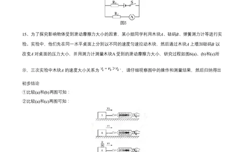 2015年上海市中考物理真题（空白卷）_0122026上海中考一模二模真题试卷_2026年上海一模_上海1500初中高中试卷_初中_上海市历年中考真题_上海市历年中考真题_物理历年中考真题