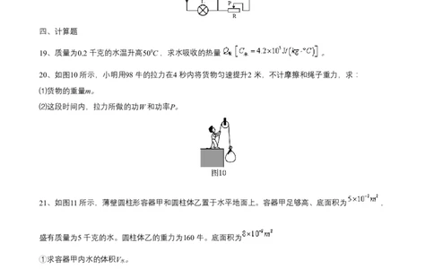 2015年上海市中考物理真题（空白卷）_0122026上海中考一模二模真题试卷_2026年上海一模_上海1500初中高中试卷_初中_上海市历年中考真题_上海市历年中考真题_物理历年中考真题