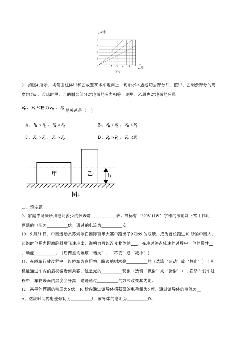 2015年上海市中考物理真题（空白卷）_0122026上海中考一模二模真题试卷_2026年上海一模_上海1500初中高中试卷_初中_上海市历年中考真题_上海市历年中考真题_物理历年中考真题