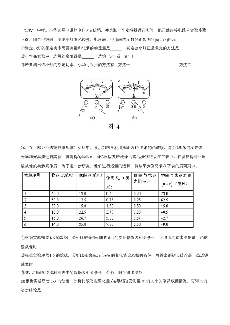 2015年上海市中考物理真题（空白卷）_0122026上海中考一模二模真题试卷_2026年上海一模_上海1500初中高中试卷_初中_上海市历年中考真题_上海市历年中考真题_物理历年中考真题