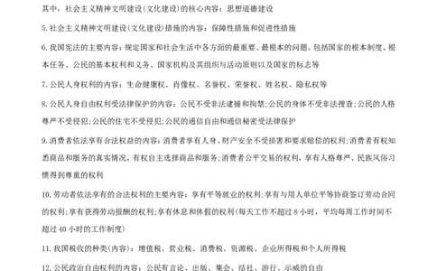 政治知识点归纳汇总_《初中全科目知识点汇总》_初中道法知识点汇总