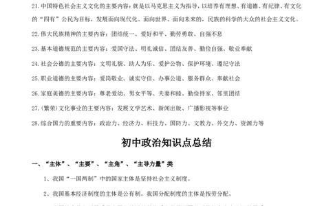 政治知识点归纳汇总_《初中全科目知识点汇总》_初中道法知识点汇总