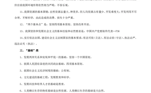 政治知识点归纳汇总_《初中全科目知识点汇总》_初中道法知识点汇总