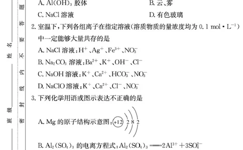 化学试卷（附中高一期末1期）_2025年01月试卷_0115湖南省长沙市湖南师范大学附属中学2024-2025学年高一上学期1月期末