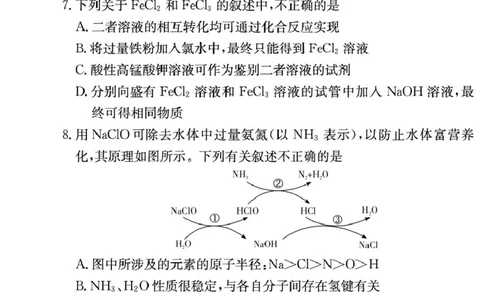 化学试卷（附中高一期末1期）_2025年01月试卷_0115湖南省长沙市湖南师范大学附属中学2024-2025学年高一上学期1月期末