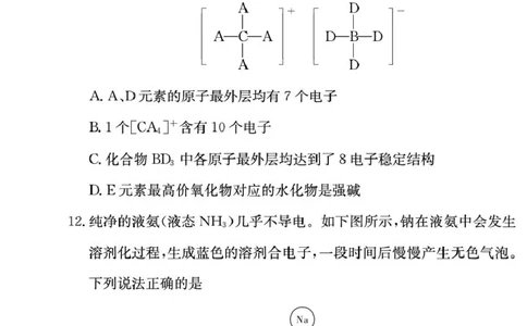 化学试卷（附中高一期末1期）_2025年01月试卷_0115湖南省长沙市湖南师范大学附属中学2024-2025学年高一上学期1月期末