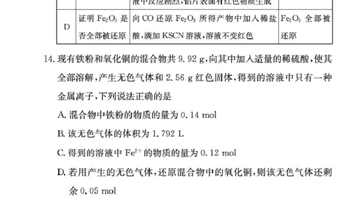 化学试卷（附中高一期末1期）_2025年01月试卷_0115湖南省长沙市湖南师范大学附属中学2024-2025学年高一上学期1月期末