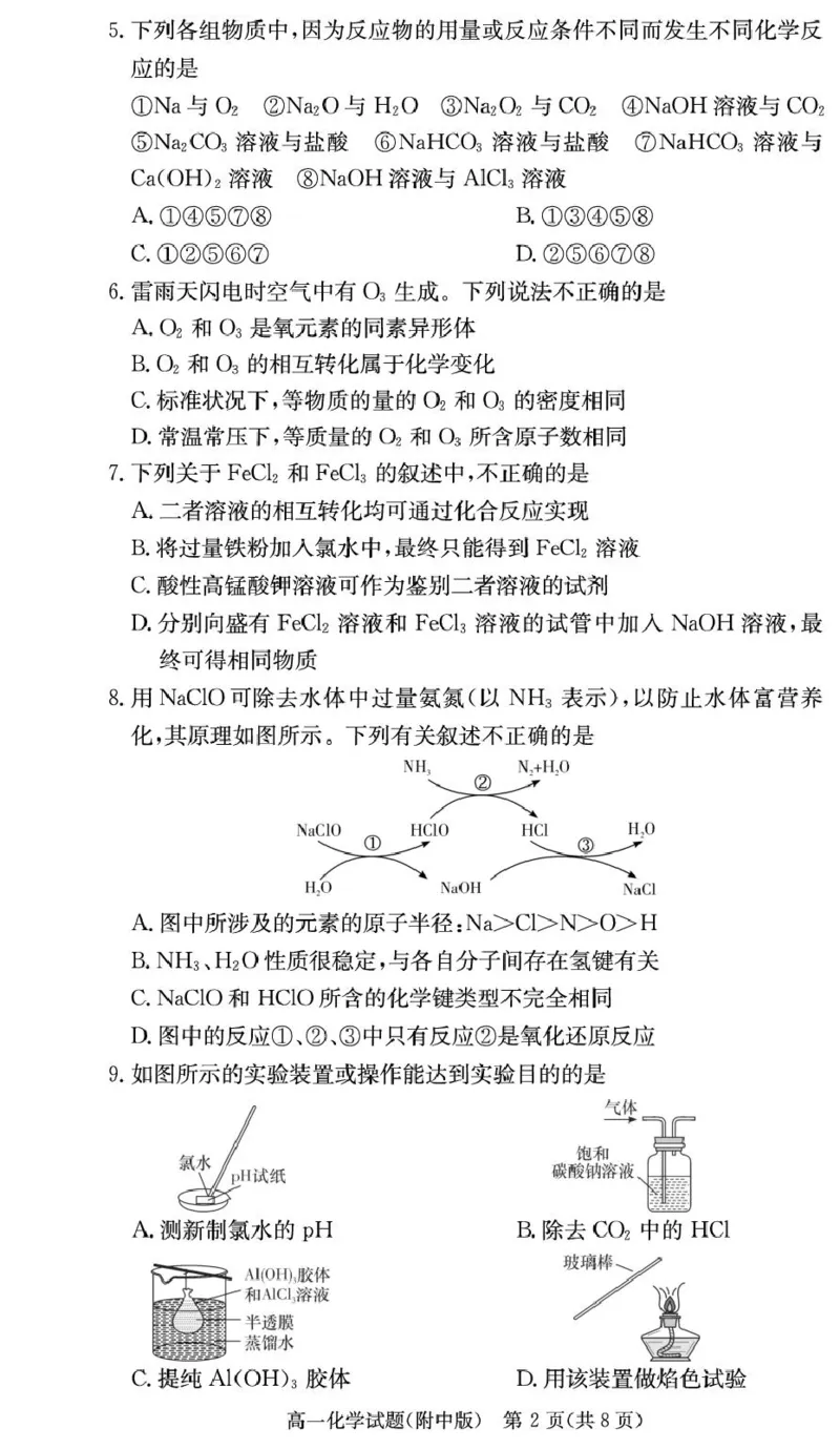 化学试卷（附中高一期末1期）_2025年01月试卷_0115湖南省长沙市湖南师范大学附属中学2024-2025学年高一上学期1月期末