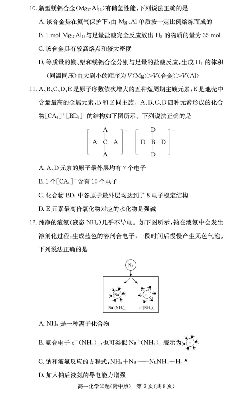 化学试卷（附中高一期末1期）_2025年01月试卷_0115湖南省长沙市湖南师范大学附属中学2024-2025学年高一上学期1月期末