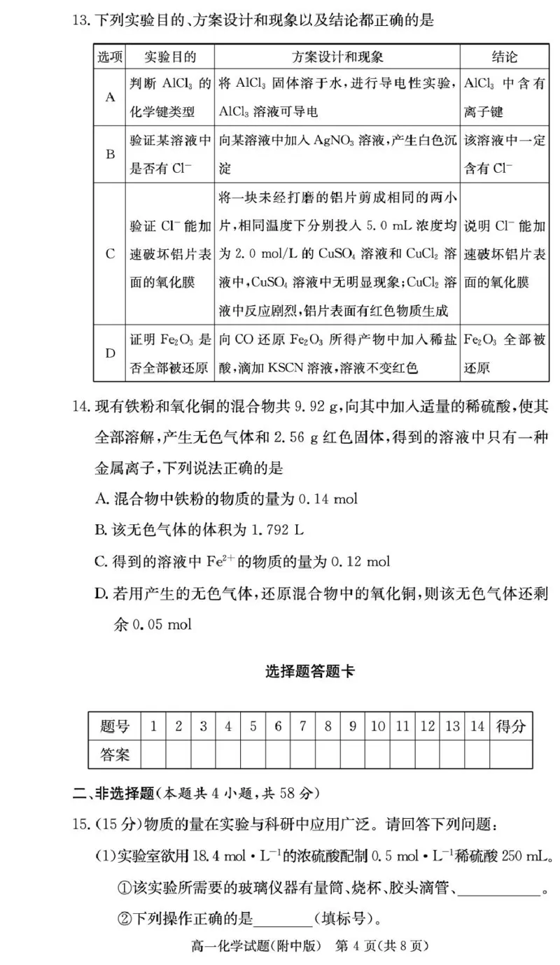 化学试卷（附中高一期末1期）_2025年01月试卷_0115湖南省长沙市湖南师范大学附属中学2024-2025学年高一上学期1月期末