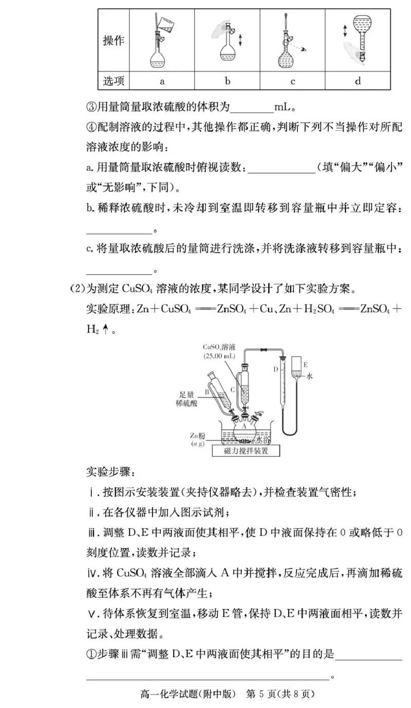 化学试卷（附中高一期末1期）_2025年01月试卷_0115湖南省长沙市湖南师范大学附属中学2024-2025学年高一上学期1月期末