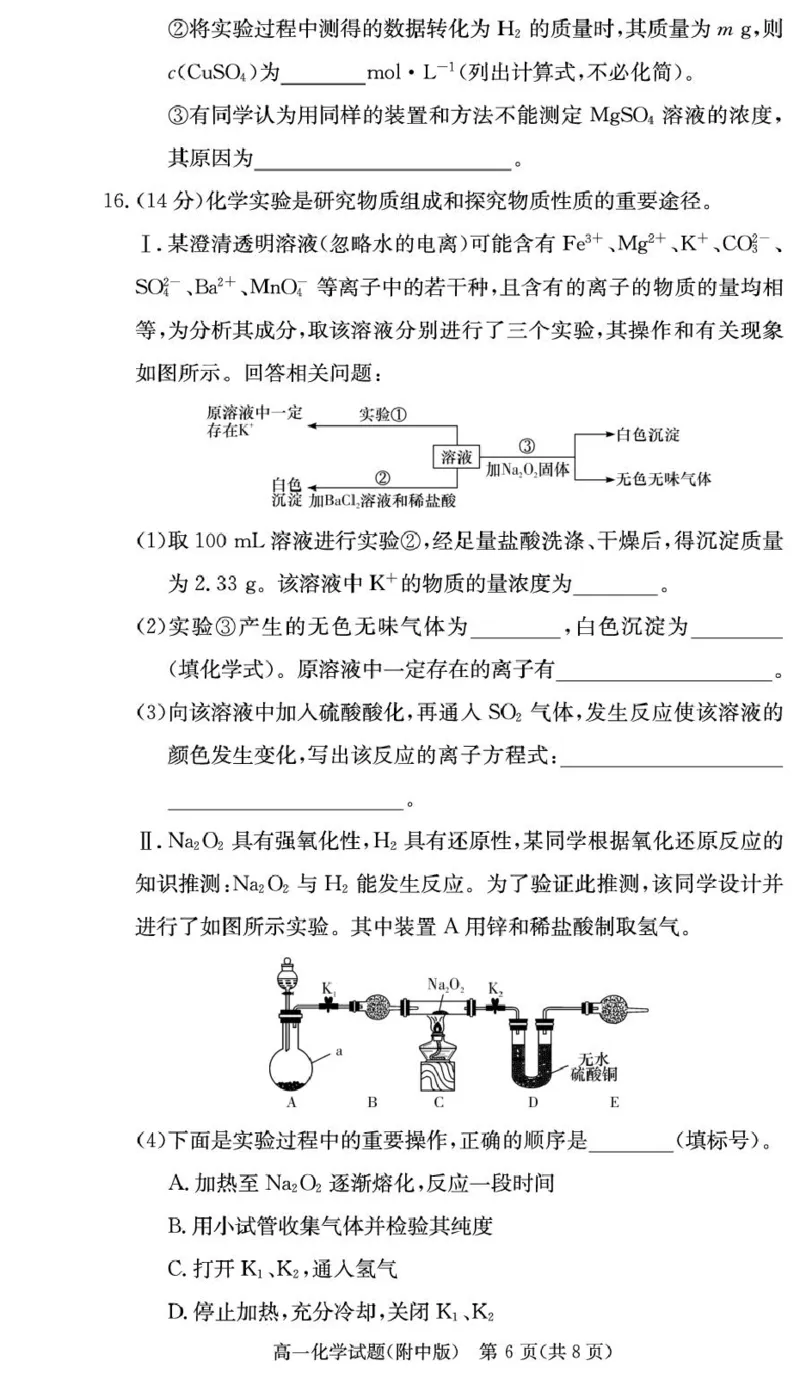 化学试卷（附中高一期末1期）_2025年01月试卷_0115湖南省长沙市湖南师范大学附属中学2024-2025学年高一上学期1月期末