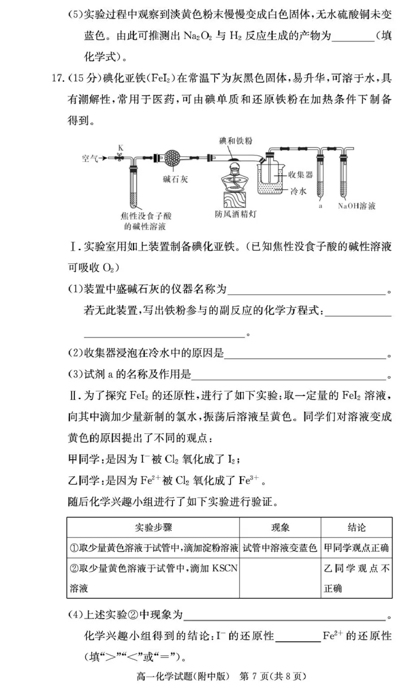 化学试卷（附中高一期末1期）_2025年01月试卷_0115湖南省长沙市湖南师范大学附属中学2024-2025学年高一上学期1月期末