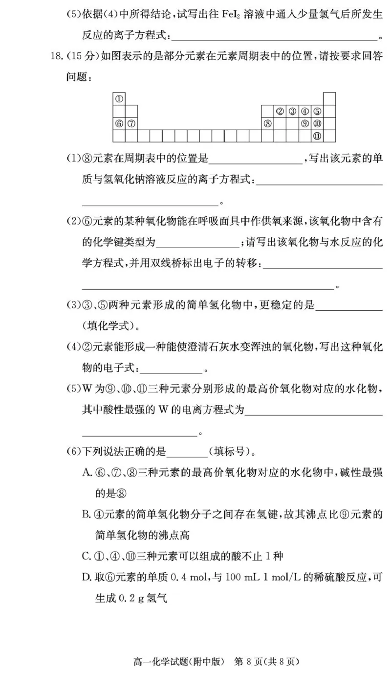 化学试卷（附中高一期末1期）_2025年01月试卷_0115湖南省长沙市湖南师范大学附属中学2024-2025学年高一上学期1月期末
