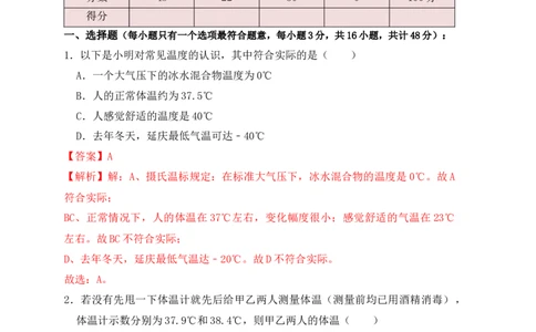 第3章《物态变化》单元测试练习（A卷）（解析版）_初中全科电子版试卷练习试题_物理_8年级上册物理试题_人教版物理八年级上单元试卷（054份）_单元试卷第3套12份
