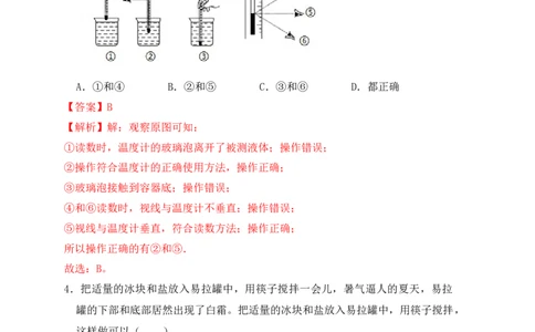 第3章《物态变化》单元测试练习（A卷）（解析版）_初中全科电子版试卷练习试题_物理_8年级上册物理试题_人教版物理八年级上单元试卷（054份）_单元试卷第3套12份