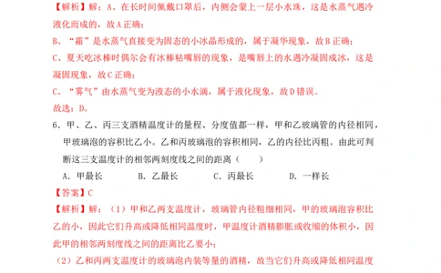 第3章《物态变化》单元测试练习（A卷）（解析版）_初中全科电子版试卷练习试题_物理_8年级上册物理试题_人教版物理八年级上单元试卷（054份）_单元试卷第3套12份