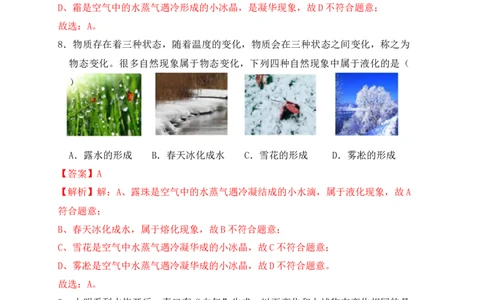 第3章《物态变化》单元测试练习（A卷）（解析版）_初中全科电子版试卷练习试题_物理_8年级上册物理试题_人教版物理八年级上单元试卷（054份）_单元试卷第3套12份