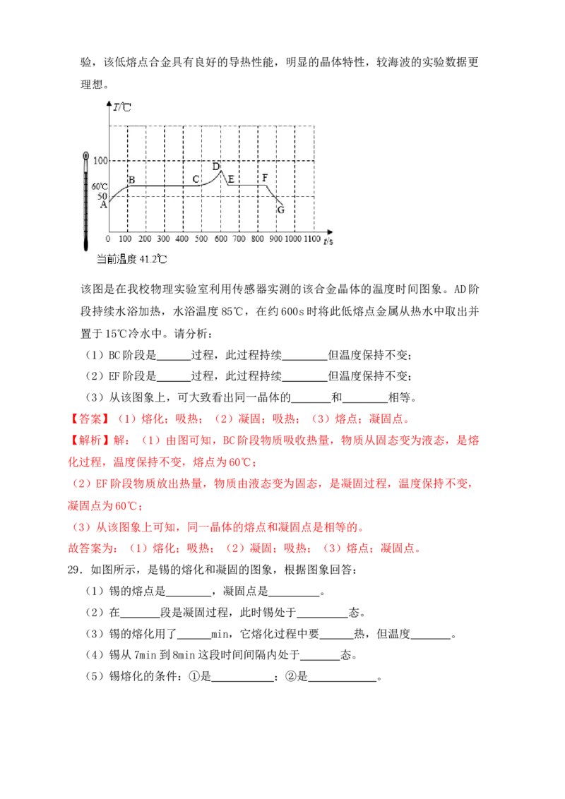 第3章《物态变化》单元测试练习（A卷）（解析版）_初中全科电子版试卷练习试题_物理_8年级上册物理试题_人教版物理八年级上单元试卷（054份）_单元试卷第3套12份