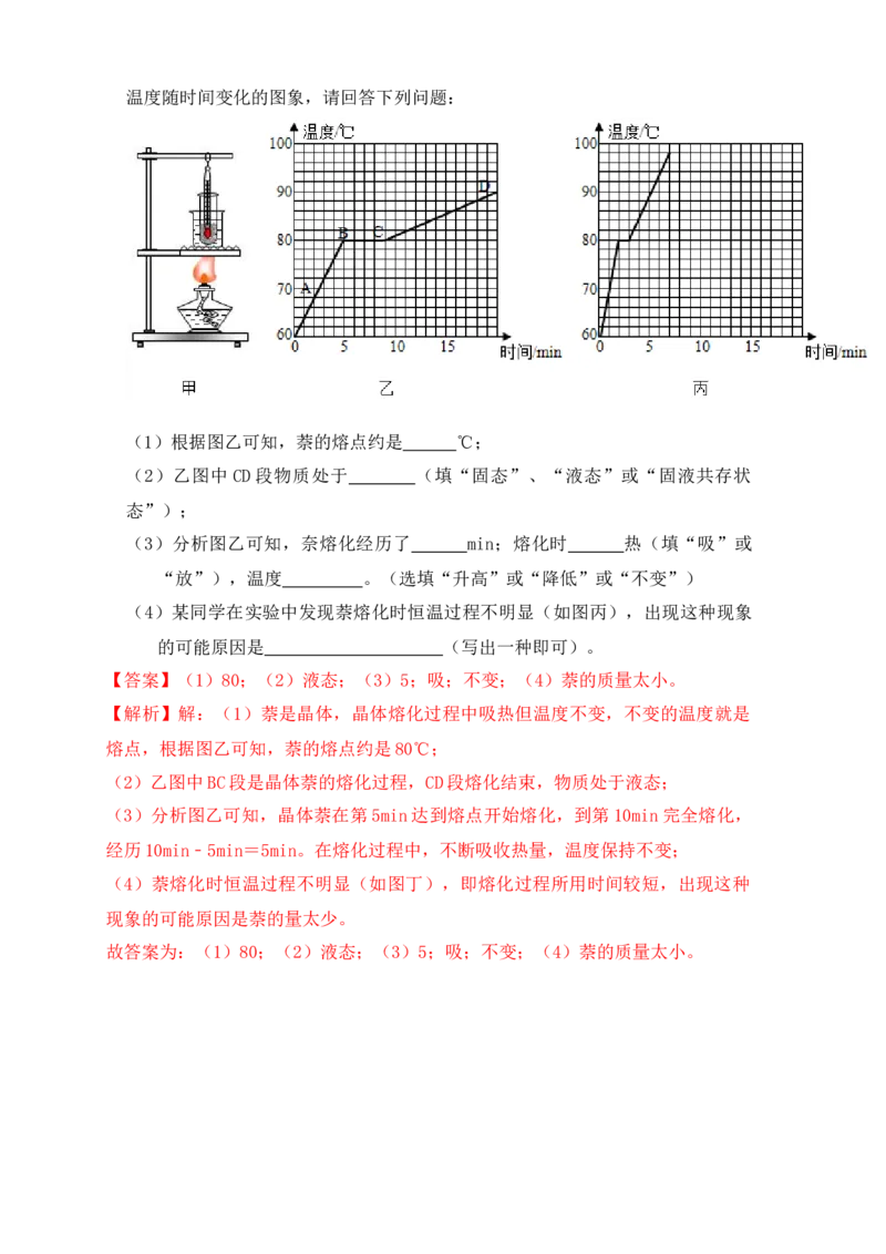 第3章《物态变化》单元测试练习（A卷）（解析版）_初中全科电子版试卷练习试题_物理_8年级上册物理试题_人教版物理八年级上单元试卷（054份）_单元试卷第3套12份