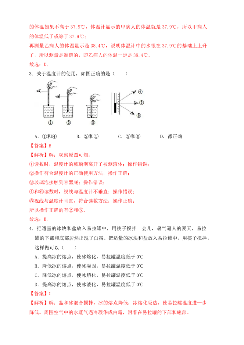 第3章《物态变化》单元测试练习（A卷）（解析版）_初中全科电子版试卷练习试题_物理_8年级上册物理试题_人教版物理八年级上单元试卷（054份）_单元试卷第3套12份