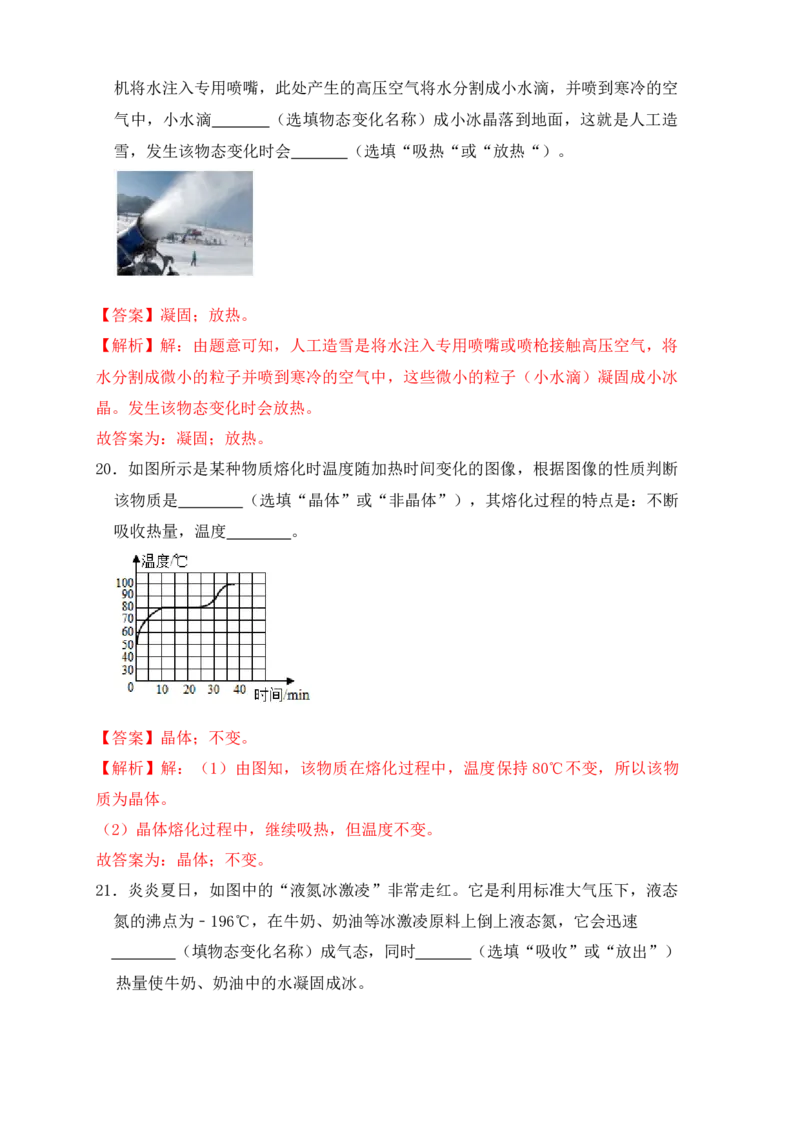 第3章《物态变化》单元测试练习（A卷）（解析版）_初中全科电子版试卷练习试题_物理_8年级上册物理试题_人教版物理八年级上单元试卷（054份）_单元试卷第3套12份