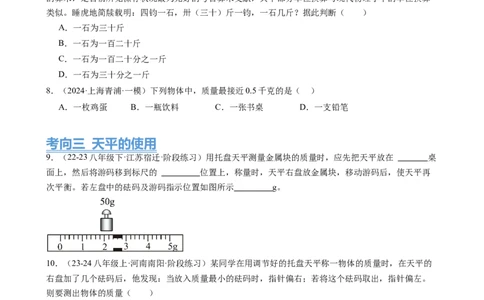 第6章质量与密度（14大考向69题）（学生版）_初物_八年级上下册+九年级全一册物理_八年级物理上册_讲义