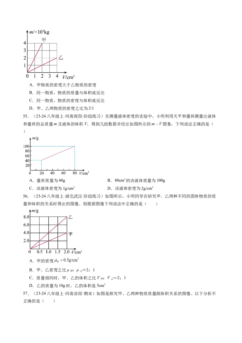 第6章质量与密度（14大考向69题）（学生版）_初物_八年级上下册+九年级全一册物理_八年级物理上册_讲义