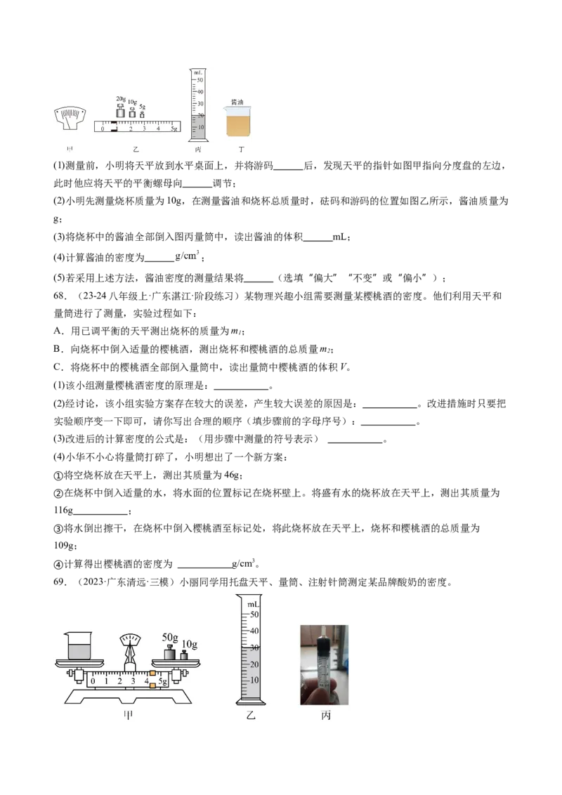 第6章质量与密度（14大考向69题）（学生版）_初物_八年级上下册+九年级全一册物理_八年级物理上册_讲义