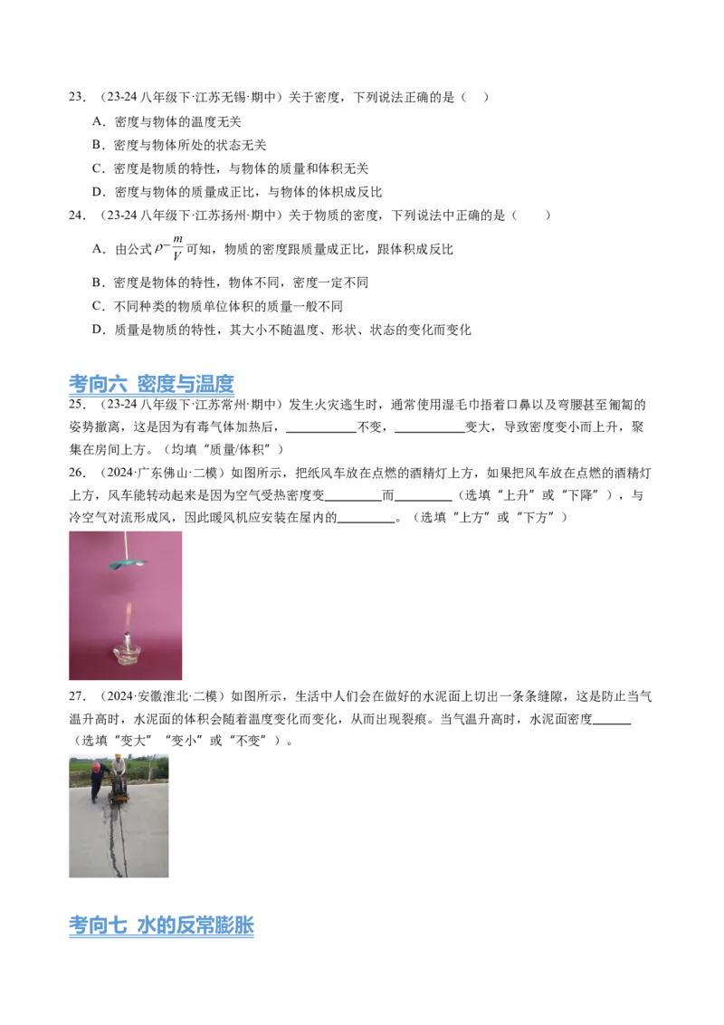 第6章质量与密度（14大考向69题）（学生版）_初物_八年级上下册+九年级全一册物理_八年级物理上册_讲义