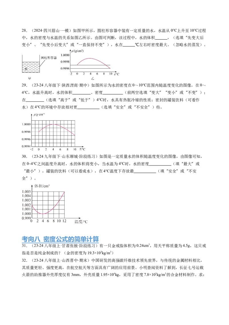 第6章质量与密度（14大考向69题）（学生版）_初物_八年级上下册+九年级全一册物理_八年级物理上册_讲义