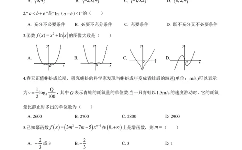 南充高中高2024级第二学期第一次月考数学试卷_2025年04月试卷_0406四川省南充市高级中学2024-2025学年高一下学期4月考试题