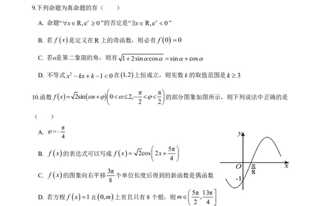南充高中高2024级第二学期第一次月考数学试卷_2025年04月试卷_0406四川省南充市高级中学2024-2025学年高一下学期4月考试题