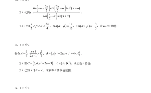南充高中高2024级第二学期第一次月考数学试卷_2025年04月试卷_0406四川省南充市高级中学2024-2025学年高一下学期4月考试题