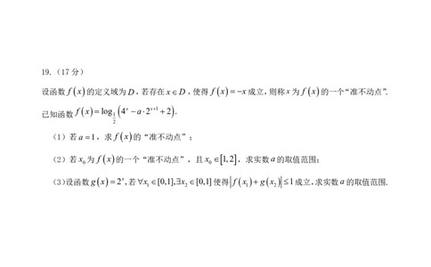 南充高中高2024级第二学期第一次月考数学试卷_2025年04月试卷_0406四川省南充市高级中学2024-2025学年高一下学期4月考试题