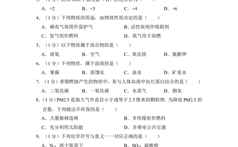 2014年上海市长宁区中考化学一模试卷_0122026上海中考一模二模真题试卷_2025-2012年_5.上海中考化学一模二模（12-24）_一模_2014年上海市中考化学一模试卷（15份）