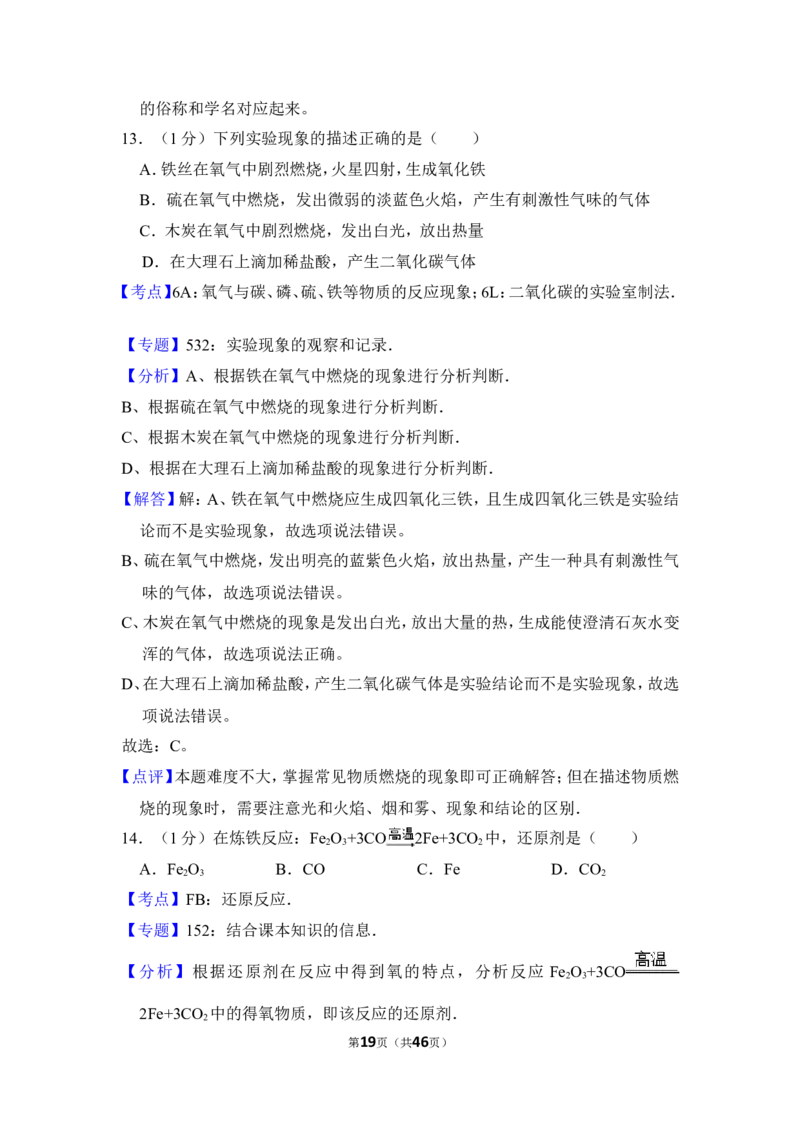 2014年上海市长宁区中考化学一模试卷_0122026上海中考一模二模真题试卷_2025-2012年_5.上海中考化学一模二模（12-24）_一模_2014年上海市中考化学一模试卷（15份）