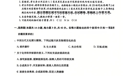 化学2025-2026学年高一10月夯基考_2025年10月高一试卷_251022山西省三晋卓越联盟2025-2026学年高一10月夯基考（全）_山西省三晋卓越联盟2025-2026学年高一10月夯基考化学试题含答案