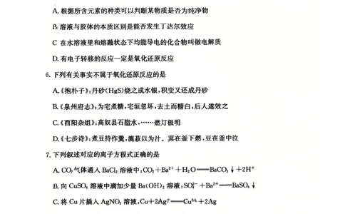 化学2025-2026学年高一10月夯基考_2025年10月高一试卷_251022山西省三晋卓越联盟2025-2026学年高一10月夯基考（全）_山西省三晋卓越联盟2025-2026学年高一10月夯基考化学试题含答案