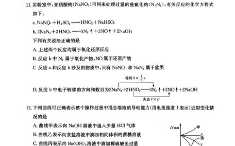 化学2025-2026学年高一10月夯基考_2025年10月高一试卷_251022山西省三晋卓越联盟2025-2026学年高一10月夯基考（全）_山西省三晋卓越联盟2025-2026学年高一10月夯基考化学试题含答案