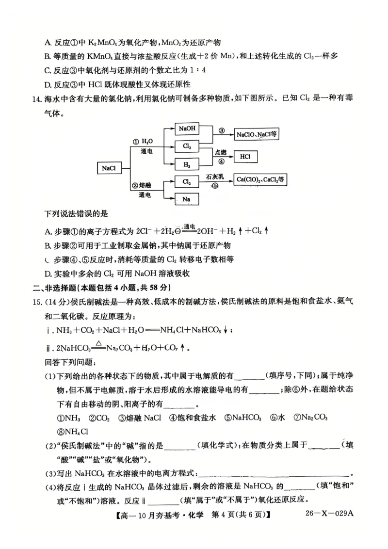 化学2025-2026学年高一10月夯基考_2025年10月高一试卷_251022山西省三晋卓越联盟2025-2026学年高一10月夯基考（全）_山西省三晋卓越联盟2025-2026学年高一10月夯基考化学试题含答案