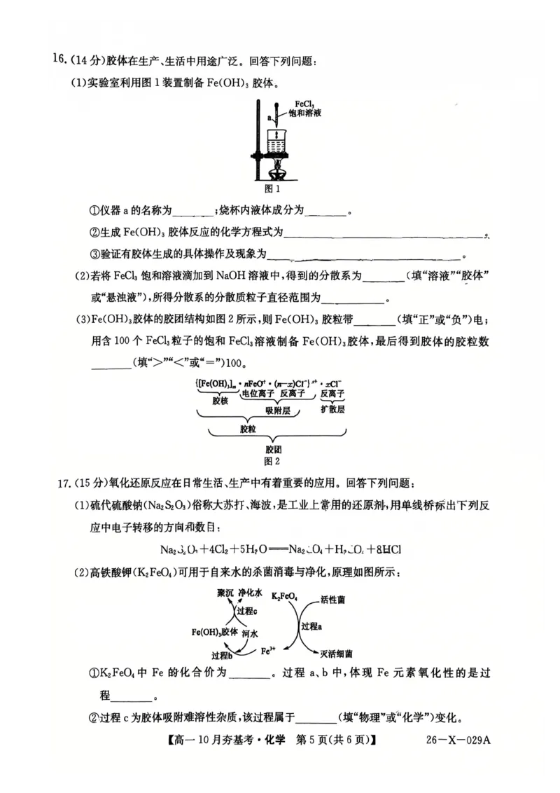 化学2025-2026学年高一10月夯基考_2025年10月高一试卷_251022山西省三晋卓越联盟2025-2026学年高一10月夯基考（全）_山西省三晋卓越联盟2025-2026学年高一10月夯基考化学试题含答案