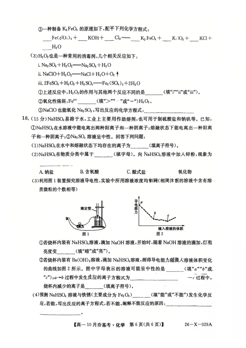 化学2025-2026学年高一10月夯基考_2025年10月高一试卷_251022山西省三晋卓越联盟2025-2026学年高一10月夯基考（全）_山西省三晋卓越联盟2025-2026学年高一10月夯基考化学试题含答案
