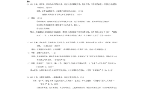 历史_2025年11月高一试卷_251126浙江省五湖联盟2025-2026学年高一上学期期中联考(全）_浙江省五湖联盟2025-2026学年高一上学期期中联考历史试题扫描版含答案