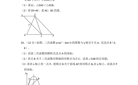 2016年上海市浦东新区中考数学二模试卷_0122026上海中考一模二模真题试卷_2025-2012年_2.上海中考数学一模二模（12-24）_二模_2016年上海市中考数学二模试卷（16份）