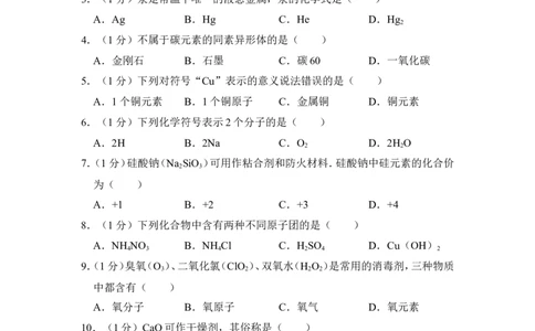2015年上海市静安区中考化学一模试卷_0122026上海中考一模二模真题试卷_2025-2012年_5.上海中考化学一模二模（12-24）_一模_2015年上海市中考化学一模试卷（15份）