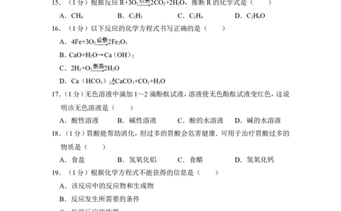2015年上海市静安区中考化学一模试卷_0122026上海中考一模二模真题试卷_2025-2012年_5.上海中考化学一模二模（12-24）_一模_2015年上海市中考化学一模试卷（15份）