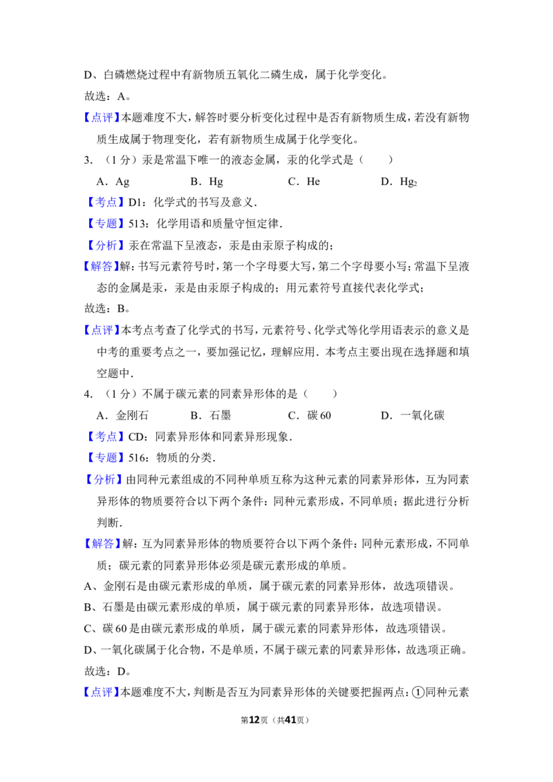 2015年上海市静安区中考化学一模试卷_0122026上海中考一模二模真题试卷_2025-2012年_5.上海中考化学一模二模（12-24）_一模_2015年上海市中考化学一模试卷（15份）