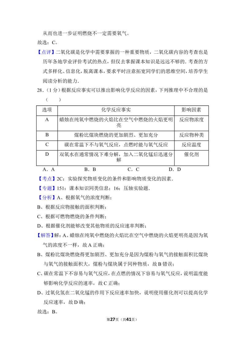 2015年上海市静安区中考化学一模试卷_0122026上海中考一模二模真题试卷_2025-2012年_5.上海中考化学一模二模（12-24）_一模_2015年上海市中考化学一模试卷（15份）